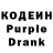 Кодеиновый сироп Lean Purple Drank Fadil Mamedov