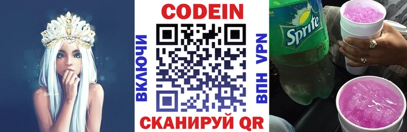 Кодеиновый сироп Lean Purple Drank  Славгород 